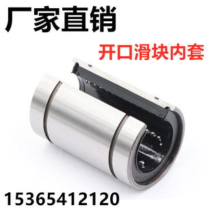 开口滑块内套衬套SBR12/16/20/25/30/40UU