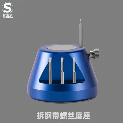 修表工具 表链螺丝固定台 钢表带螺丝拆卸固定底座螺丝起子刀头架