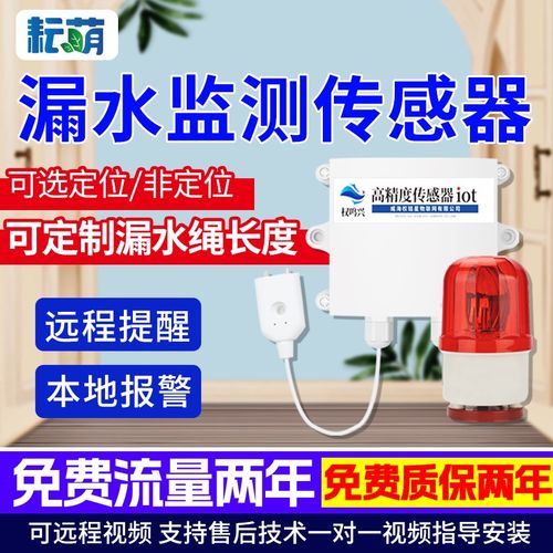 水位液位报警器工业水箱高低满水溢水漏水池缺水塔漏水绳传感器