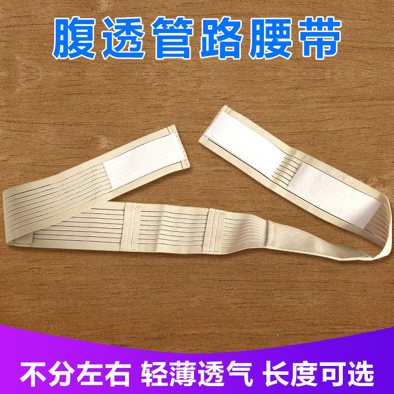 腹膜透析专用腹带导管护理保护带腹透用品管路固定腰带随意调大小,农用物资,苗木固定器/支撑器,淘宝优惠券,粉丝福利购,淘宝优惠卷
