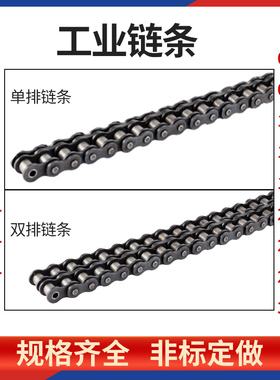 工业传动链条 单排双排 3分06B 4分08B 5分10A 6分12A 1寸16A包邮