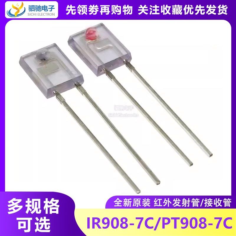IR908-7C/PT908-7C 全新原装红外发射管接收管方形侧面光敏二极管