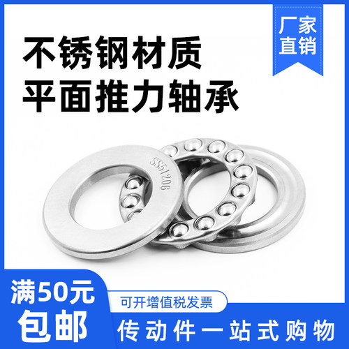 不锈钢平面推力轴承S51100 51101 51102 51103 51104 51105-51110