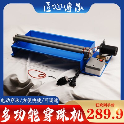 多功能穿珠机可调速自动机械化串珠机器圆珠玉石珠珍珠塑料珠木珠