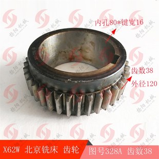 XA6132 52K 53K齿轮328A齿数38内孔80机床配件 南通X62W 北京铣床