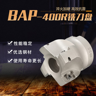 400R50 BAP 直角90度平面铣刀 加工中心刀具 BAP300R