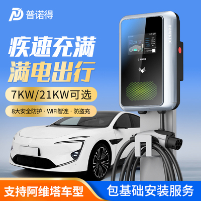 普诺得适用阿维塔12充电桩阿维塔11新能源汽车家用充电桩7kw21kw
