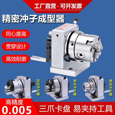 三爪冲子成型器单向双向ER32164050筒夹高精度台湾磨针机研磨机