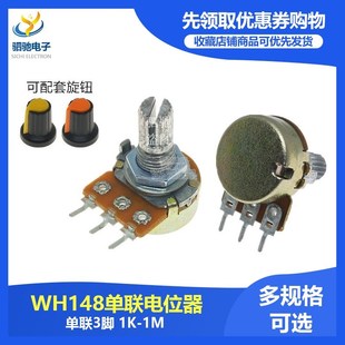 50K 柄长15MM 500K 100K 20K 10K B1K WH148单联电位器