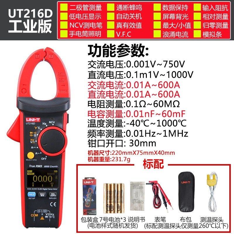 工业品优利德钳形表交直流钳形万用表UT216D高精度数显钳形电流表