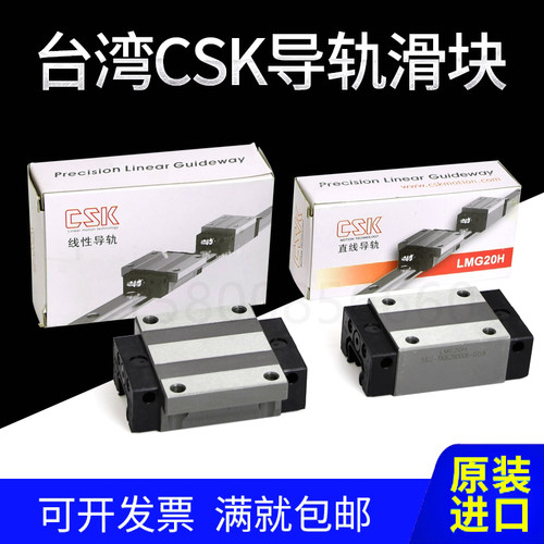 台湾CSK直线导轨滑块 LMG 15T 15H 20H 25C 30H 35 C G15 G20 G25