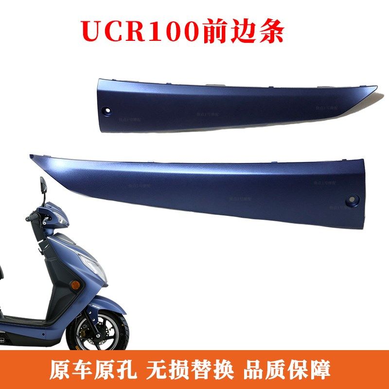 适用豪爵UCR100踏板原厂前边条颜色齐全左右条配件,厨房电器,爆米花机,淘宝优惠券,粉丝福利购,淘宝优惠卷