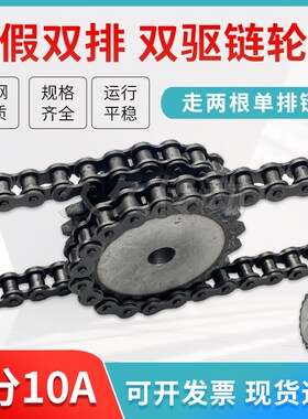 45钢双驱动假双排链轮5分10A9/10/11/12/13/14/15/16/17/18/30齿