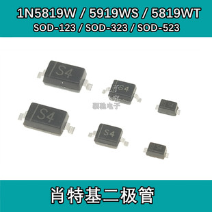 123 323 523 1N5819WS SOD 1N5819W 1N5819 肖特基贴片二极管