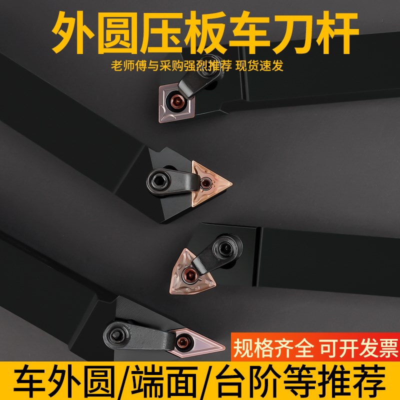 数控车刀杆外圆刀杆机夹圆车刀刀具菱形车床刀具内孔桃型刀片外圆图片