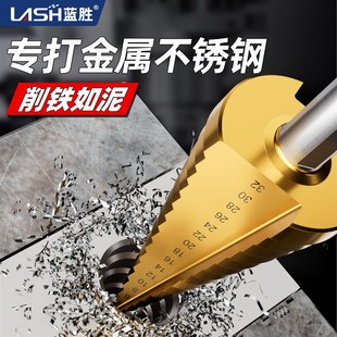蓝胜宝塔钻头钻孔扩孔器金属不锈钢专用打孔神器高硬度塔形阶梯钻