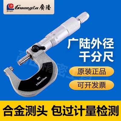 广陆外径千分尺卡尺0-25-50mm数显高精度0.001mm螺旋测微器测厚仪