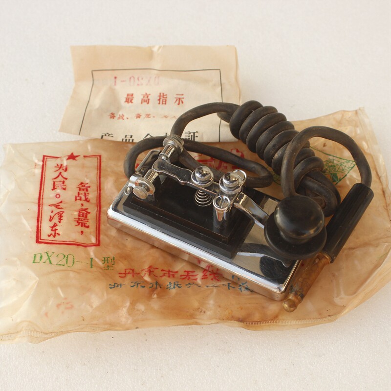 早期丹东十六厂小型DX20-1型电台发报机电键老电台电键