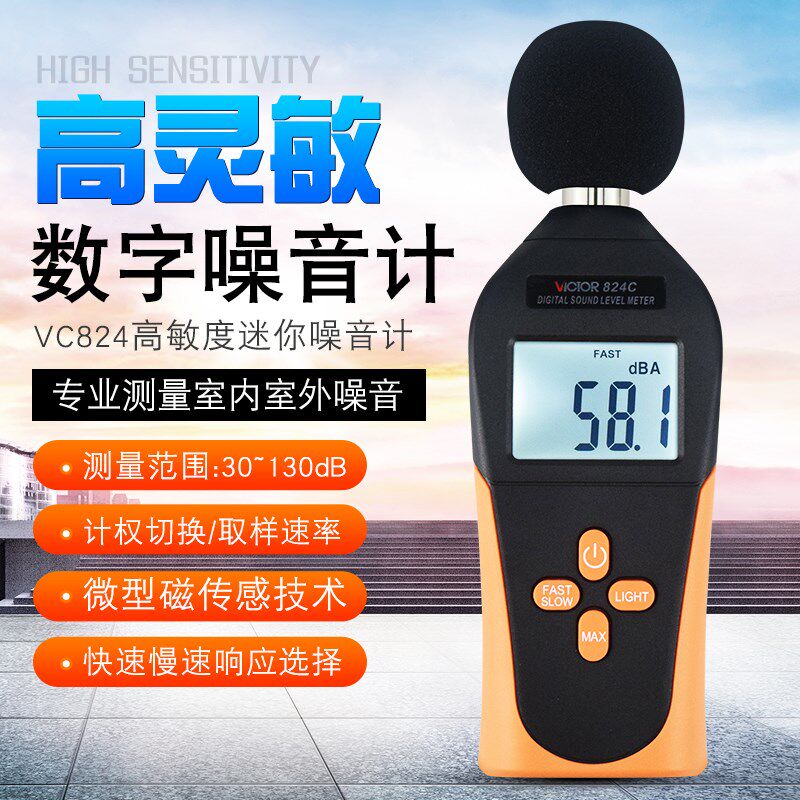 胜利仪器(VICTOR) 噪音测试仪声级分贝计VC824C数字 dB分贝仪
