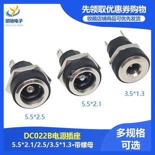 2.5MM 3.5 1.3MM DC022B 防水帽 2.1 DC电源插座 2脚 耐温铜5.5
