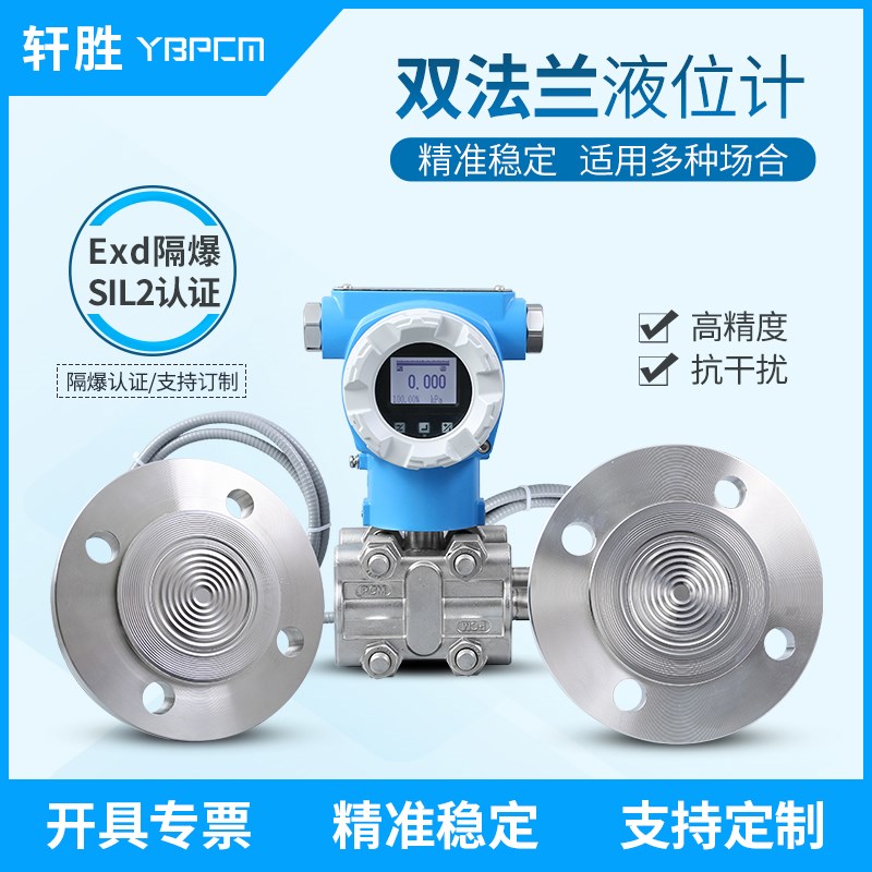 PCM950SF防爆型SIL2双法兰压差式液位变送器DN50 DN80法兰液位计