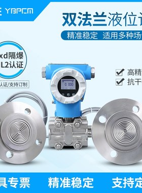 PCM950SF防爆型SIL2双法兰压差式液位变送器DN50 DN80法兰液位计