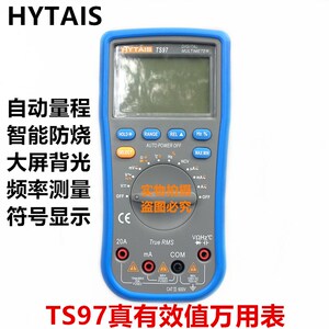 泰胜真有效值数字万用表TS97 TS98A高精度多用表频率温度电容测量