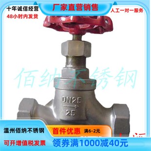 32一寸4分 DN15 304不锈钢内螺纹J15W截止阀S型丝扣苏式