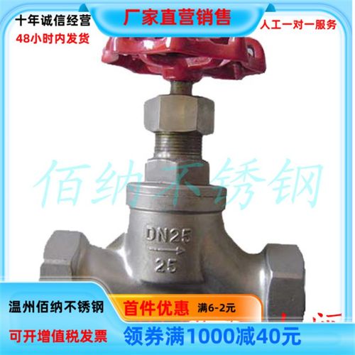 304不锈钢内螺纹J15W截止阀S型丝扣苏式DN15 20 25 32一寸4分