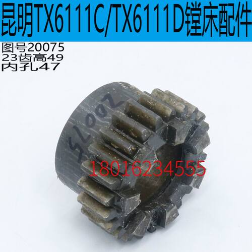 昆机TX619A镗床主轴结合子齿轮TX6111镗床主轴箱结合子TX6111C
