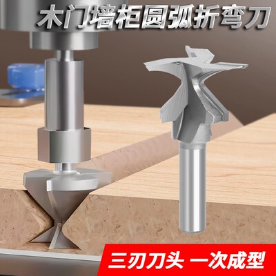 木工墙柜圆弧一体成型刀R18折弯一体刀三刃圆弧刀45度斜角铣刀