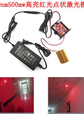 可见红光光束激光器室内外通用 660nm500mw高亮红光点状激光模组