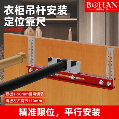 博翰衣柜吊杆安装定位尺挂衣杆固定神器固定托辅助工具法兰座衣橱