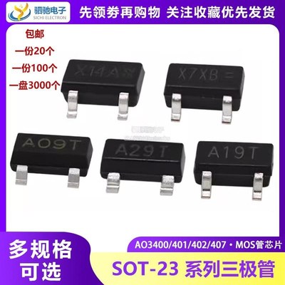 AO3400/3401/AO3402芯片P沟道MOS管丝印A09T/A19T/A29T贴片SOT-23