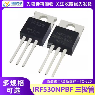 IRF530N TO-220 原装/国产 N沟道 MOS场效应管 IRF530NPBF IRF530