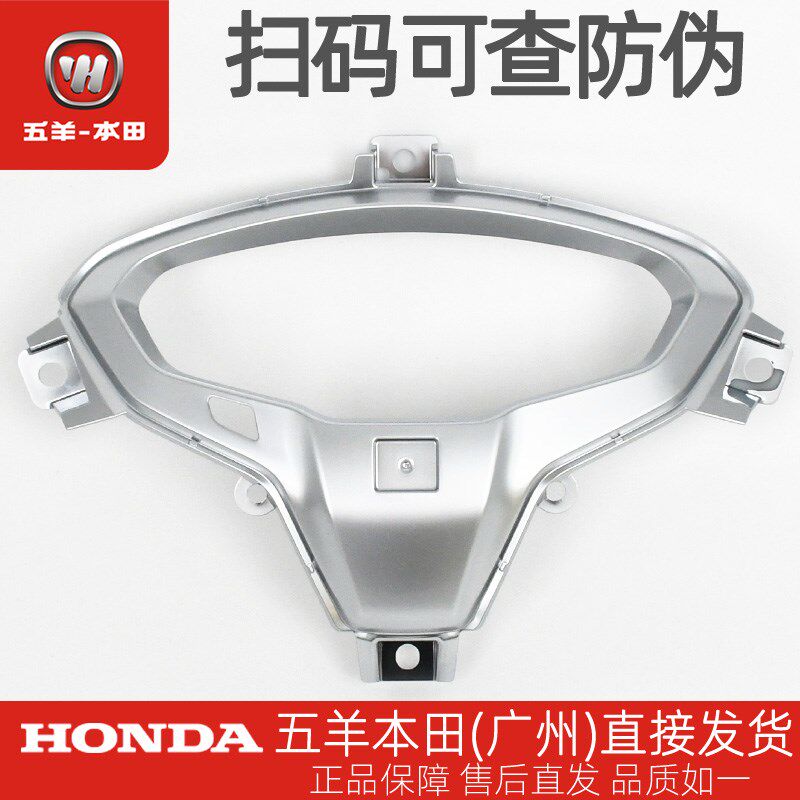 五羊本田 NPF125 WH125T-13-13A 原厂仪表装饰罩里程表装饰外壳