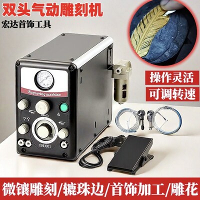双头气动雕刻机 微镶辘珠边机刻花机 金银铜首饰錾刻花纹雕金工具