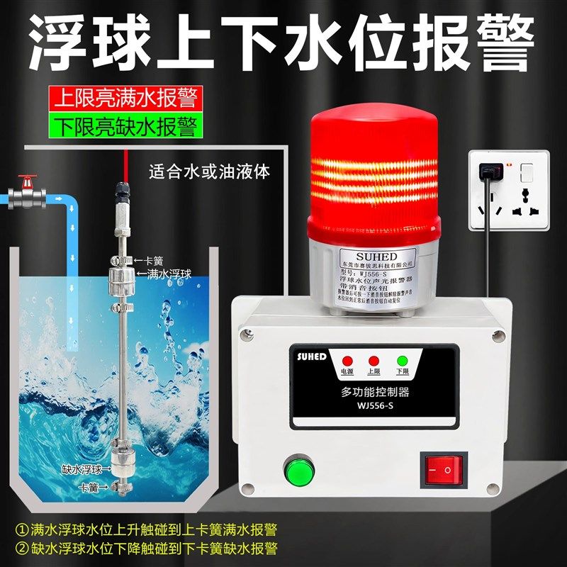 智能感应水位报警器浮球开关箱水缺油液位高低满水池无线远程装置