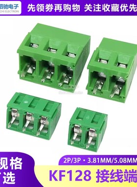 DG/KF128-2P/3P 3.81/5.0/5.08MM接线柱可拼接螺钉式PCB端子 配单