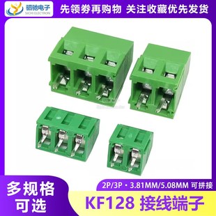 3.81 5.0 PCB端子 5.08MM接线柱可拼接螺钉式 配单 KF128