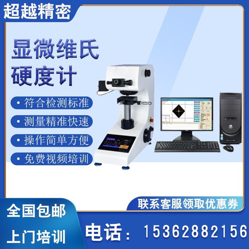 HV-1000 显微硬度计数显自动转塔硬度计渗碳热处理薄片维氏测试仪