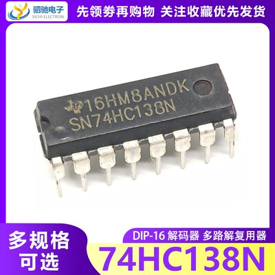 SN74HC138N 直插 DIP-16 解码器/多路解复用器 74HC138