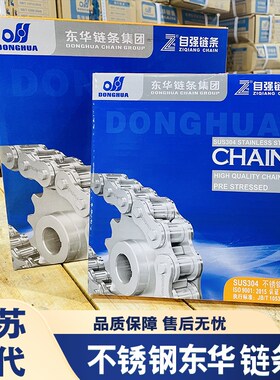东华自强304不锈钢链条08BSS 10ABSS 12ABSS 16ABSD工业链条