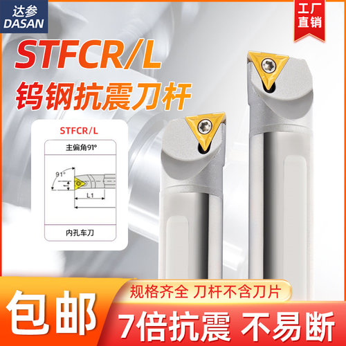 钨钢数控内孔刀杆三角形防震镗孔车刀STFCR11合金抗震小孔径镗刀