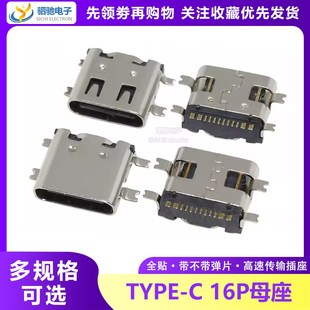 USB 16P 3.1插座母座贴片四脚全贴高清传输接口快充连接器 TYPE