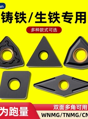 铸铁刀片数控灰口生铁外圆刀片WNMG080408平板机夹刀粒WNMA刀头