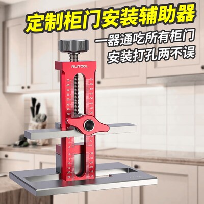 瑞图反弹器柜门安装神器加高多功能柜门安装工具厨房柜门固定器
