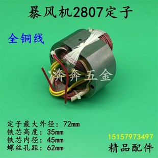 暴风机2807定子手提式大功率吹风机强力除尘风机线圈电机精品配件