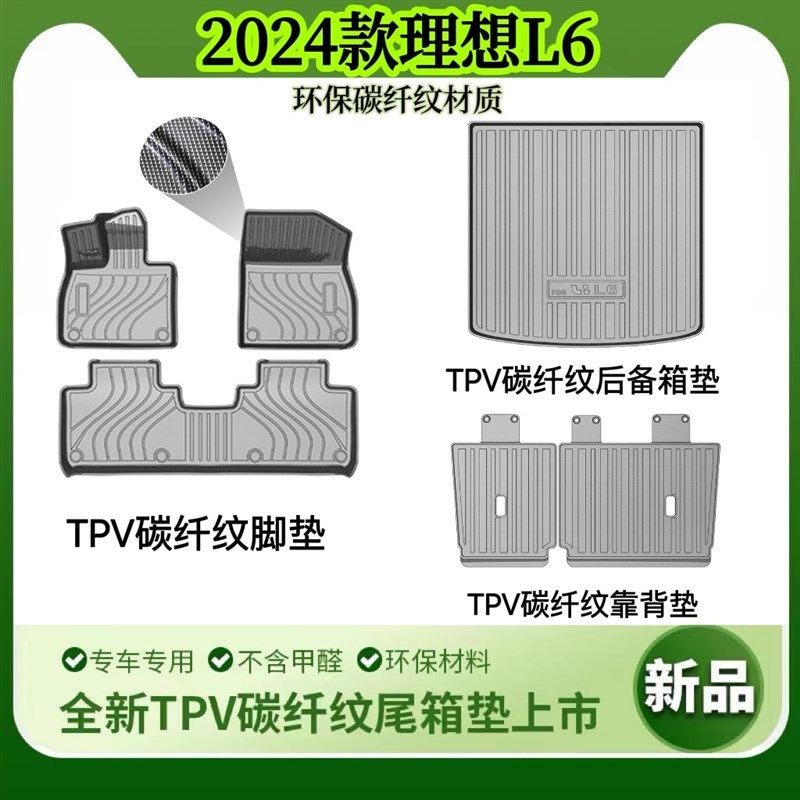 适用于24年理想L6环保尾箱垫防水环保靠背垫碳纤纹TPV汽车脚垫,农用物资,苗木固定器/支撑器,淘宝优惠券,粉丝福利购,淘宝优惠卷