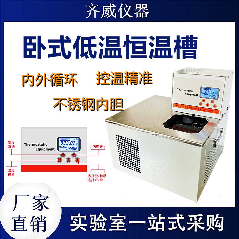 齐威卧式DHC系列高低温恒温槽加热制冷水浴槽实验室高精度循环箱